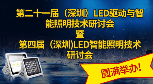 深圳LED会议