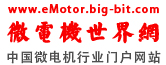微电机世界网