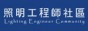 照明工程师社区