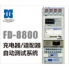 FD-8800 充电器自动测试系统