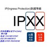 深圳室外网络摄像机IP防尘防水测试/IP44/IP45