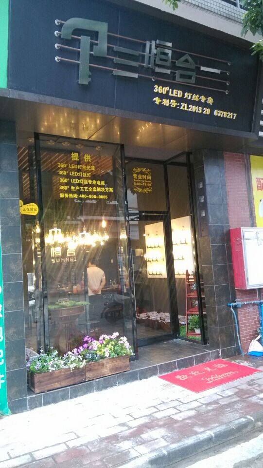 福州圆点光电技术有限公司携手中山古镇瑞丰成