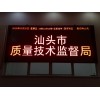 汕头LED显示屏—汕头市联创通显示技术有限公司