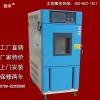 直销高低温测试箱 可编程高温高湿试验箱 低温试验箱
