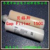 供应贝格斯Gap Filler 1500导热固体胶(双组分)