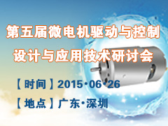第五届自动化生产暨高性能磁性材料应用技术研讨会