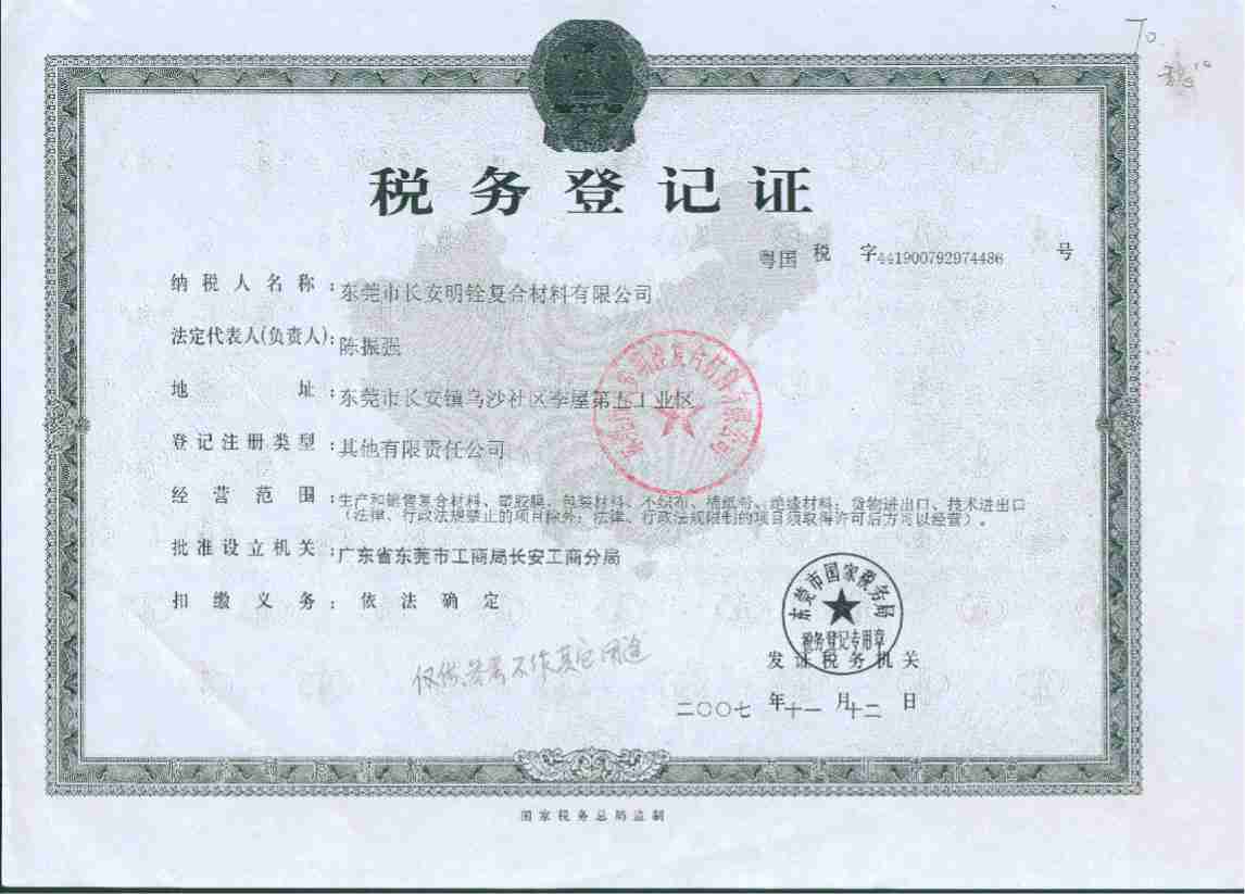 税务登记证复印件