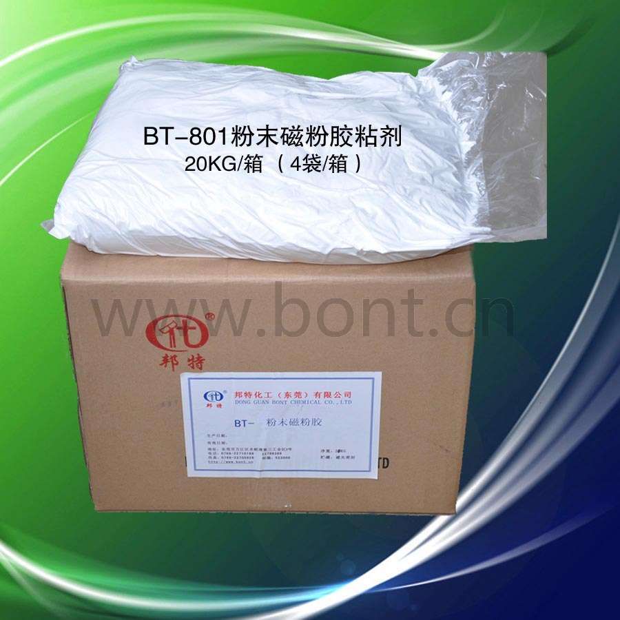 供应BT-801粉末磁粉胶