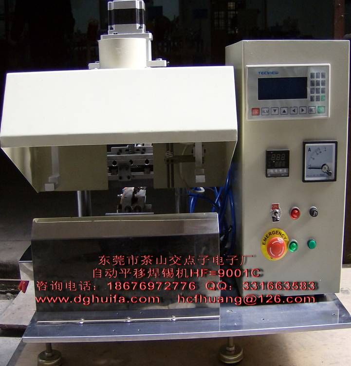 平移焊锡机HF-9001C