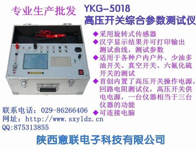 高压开关综合参数测试仪YKG-5018