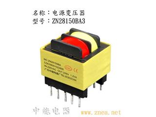 ZN28150BA3-1.2W EI28＊15电源变压器