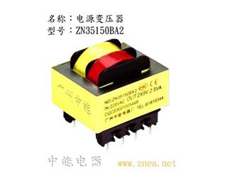 ZN35150BA2-2.5W EI35＊15电源变压器