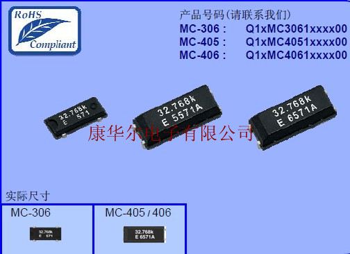 进口MC-405晶振，32.768K爱普生晶振，SMD晶振