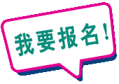 报名