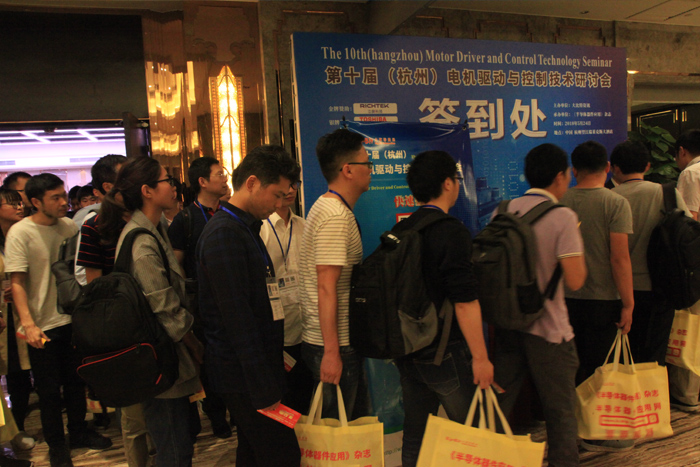 第十届(杭州)电机驱动与控制技术研讨会会议签到&抽奖图1