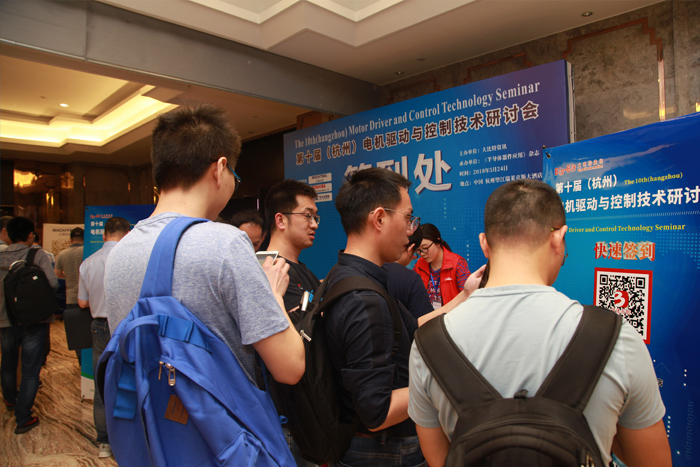 第十届(杭州)电机驱动与控制技术研讨会会议签到&抽奖图4