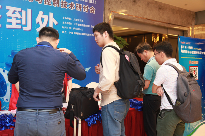 第十届(杭州)电机驱动与控制技术研讨会会议签到&抽奖图4