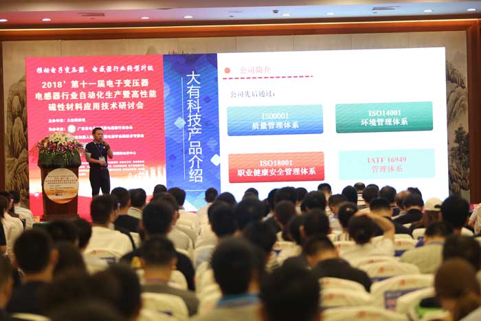 第十一届(苏州)电子变压器电感器行业自动化生产暨高性能磁性材料应用技术研讨会4