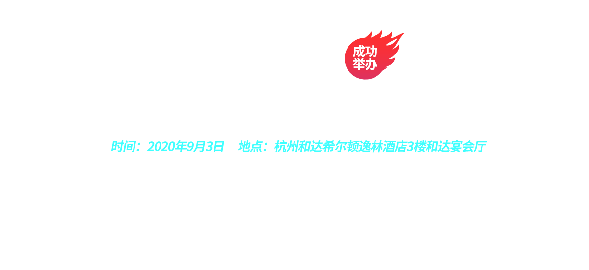 第14届（杭州）电机驱动与控制技术研讨会