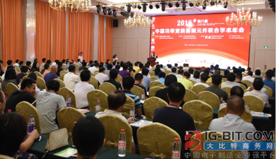第八届中国功率变换器磁元件联合学术年会现场