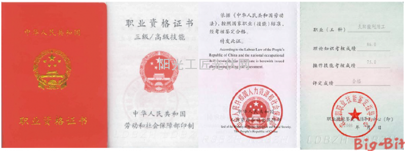 训研考班2014 12-26期(广州) 分布式电站设计、