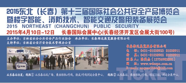 安防行业迎来春天 2015吉林长春安防展_大比