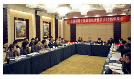 全国环境化学计量技术委员会召开_中国半导体