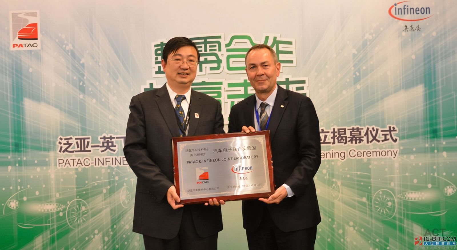 泛亚汽车技术中心与英飞凌成立汽车电子联合实