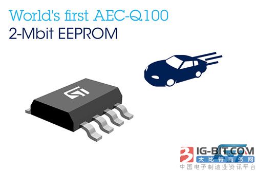 法半导体(ST)世界首款汽车级2Mbit EEPROM让