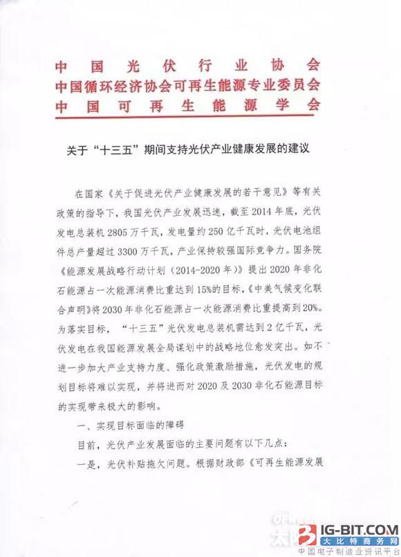 三组织提交促进光伏行业发展政策文件_大比特