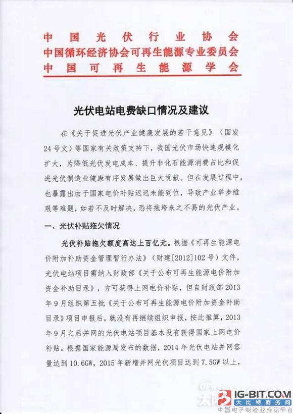三组织提交促进光伏行业发展政策文件_大比特