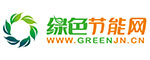 绿色节能网