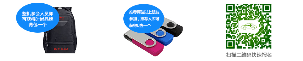 第7届汽车充电桩(机)暨工业电源磁组件应用技术研讨会参会礼品