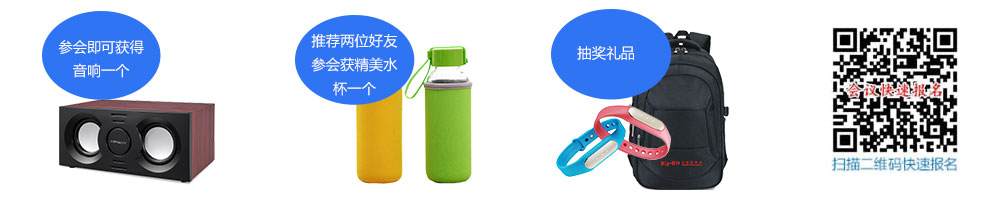 参会礼品
