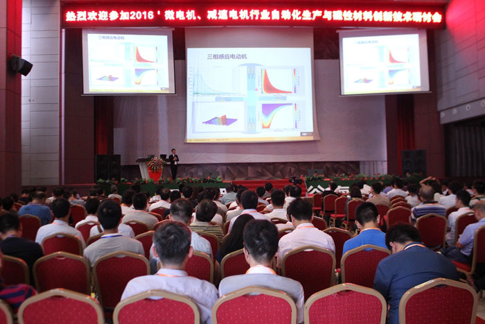 首届微电机自动化会议现场图4