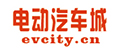 电动汽车城