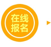 第三届工控机器人会议参会流程
