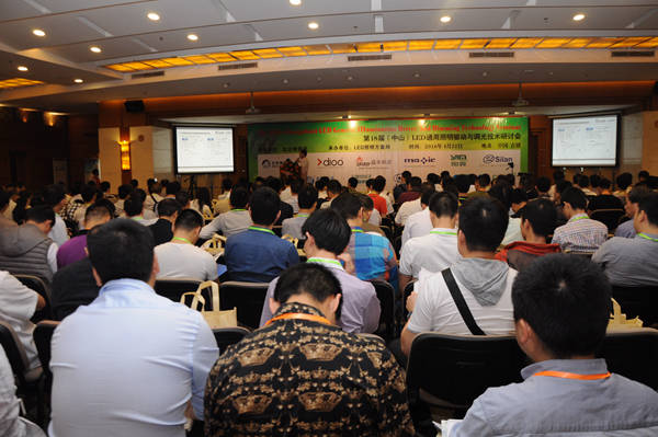 第十八届(中山)LED通用照明驱动技术研讨会会议现场