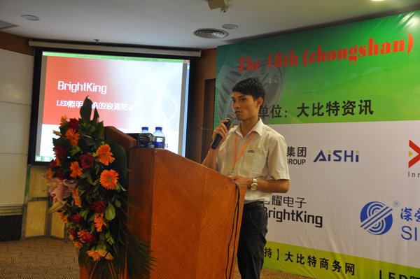 第十八届(中山)LED通用照明驱动技术研讨会演讲嘉宾君耀电子FAE工程师钟茂锋