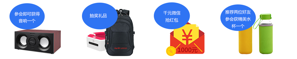 参会礼品
