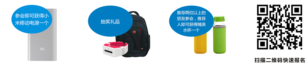 2016年第21届深圳LED驱动与调光会议参会礼品