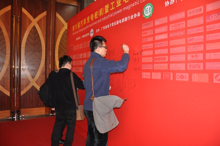 第六届充电桩会议签到现场