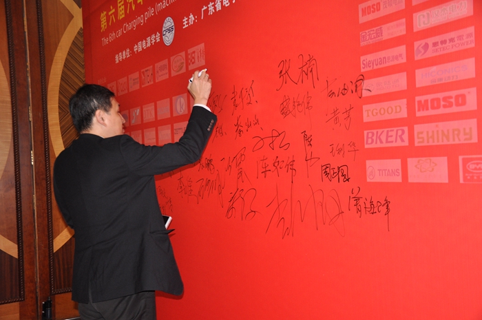 第六届充电桩会议签到现场