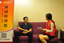 第一届汽车会议现场采访