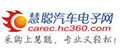 慧聪汽车电子网