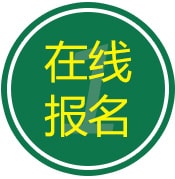 第二届国际汽车智能化暨新能源汽车技术研讨会参会流程图