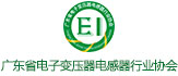 电子变压器电感器行业协会