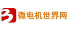 微电机世界网