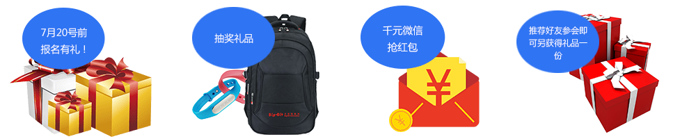 参会礼品