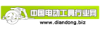中国电动工具行业网